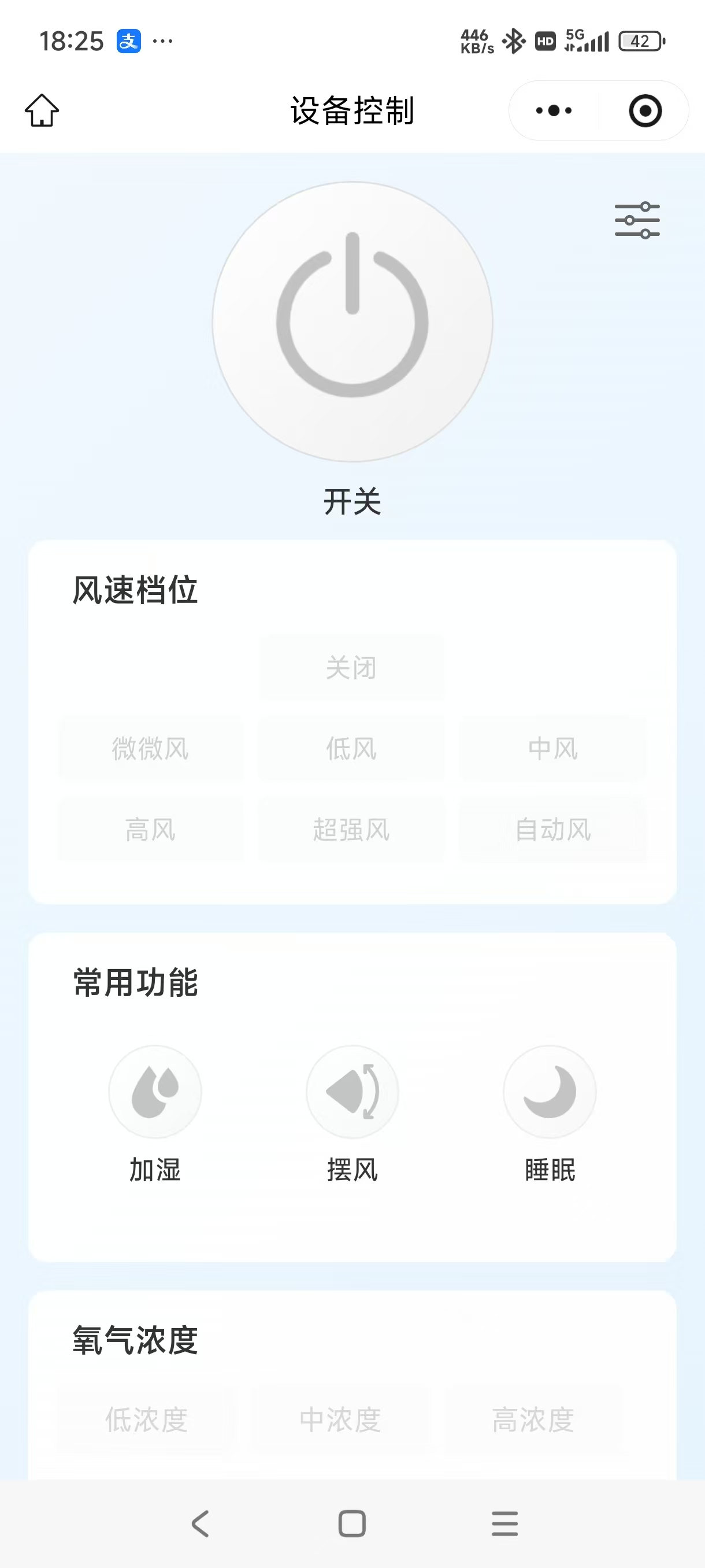 风速、加湿和氧气浓度设备控制页面截图